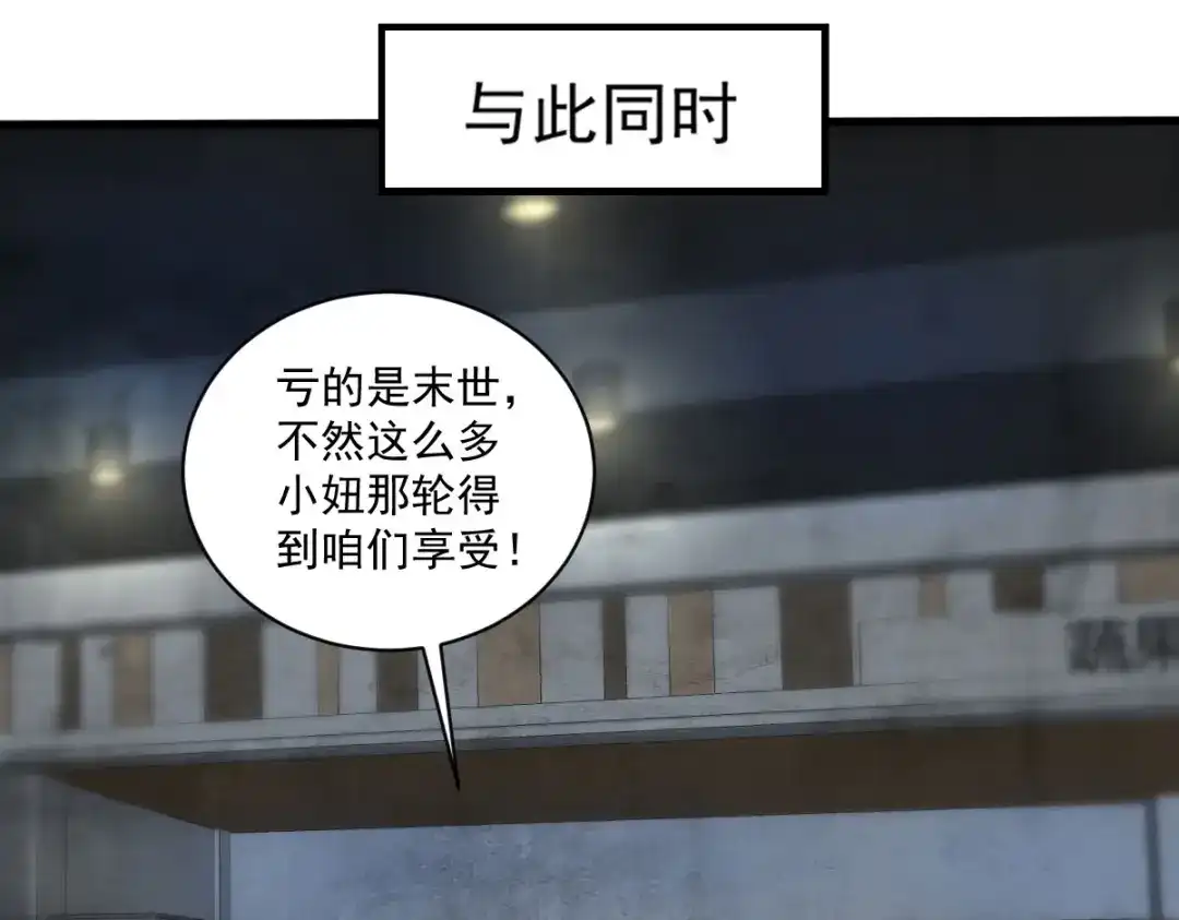 《我在末世送外卖》第十九话 反派登场 第3页