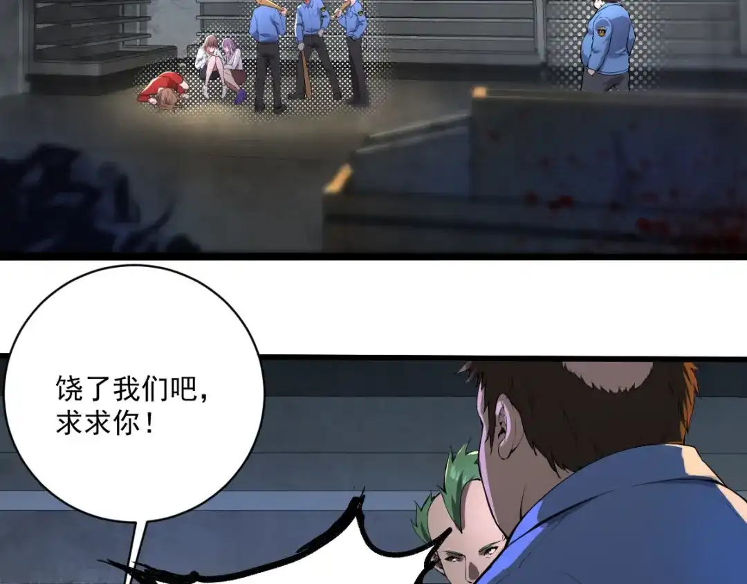《我在末世送外卖》第十九话 反派登场 第14页