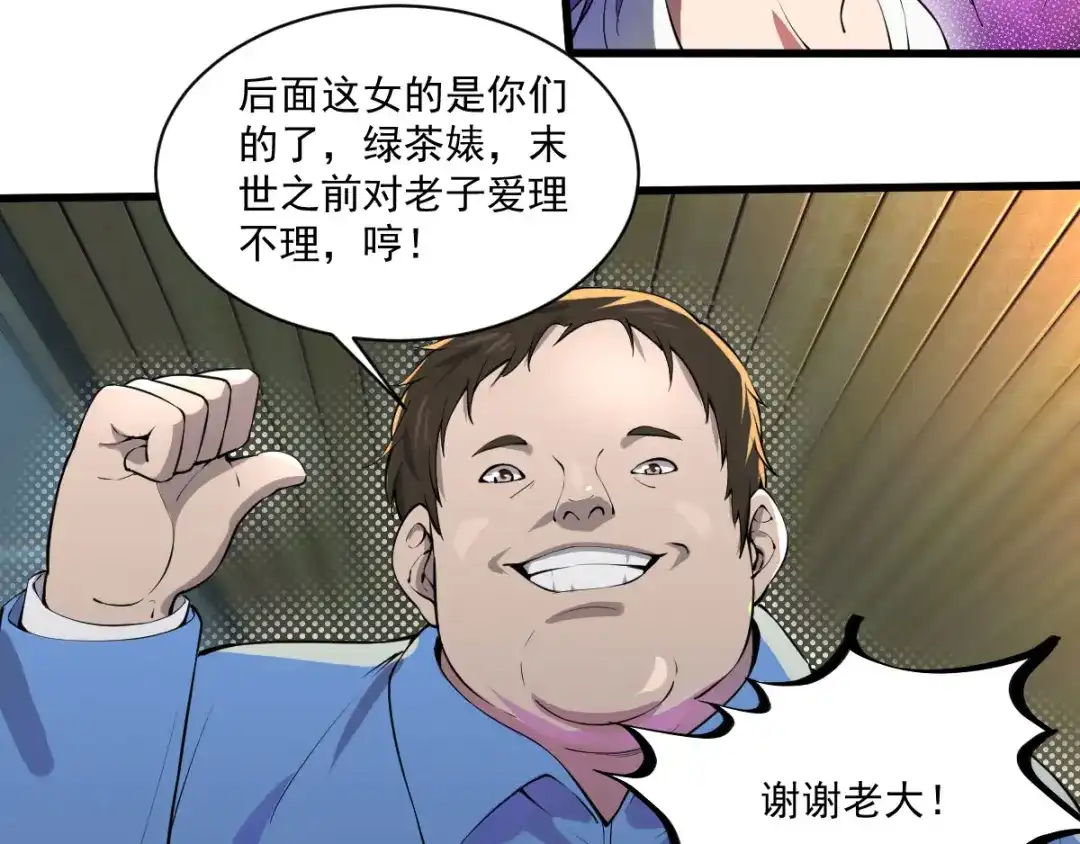 《我在末世送外卖》第十九话 反派登场 第20页