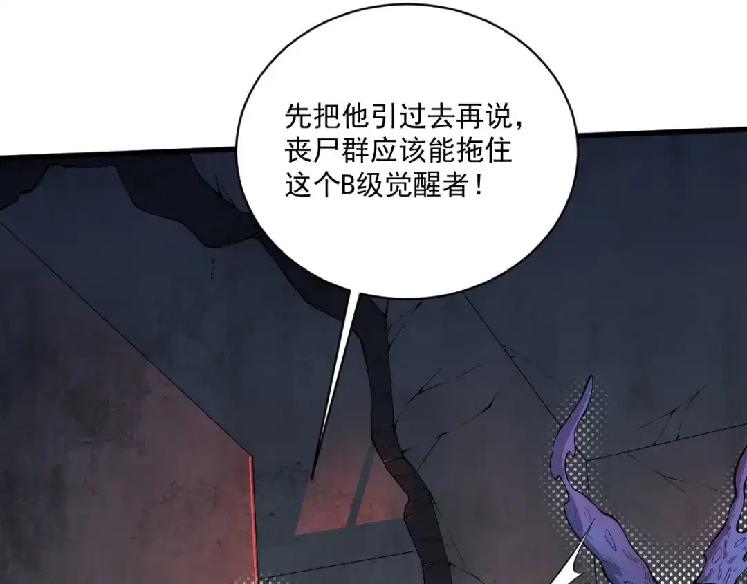 《我在末世送外卖》第二十话 进化药剂 第48页