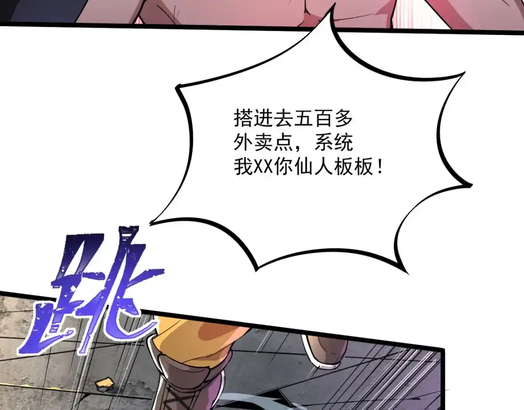 《我在末世送外卖》第二十话 进化药剂 第12页