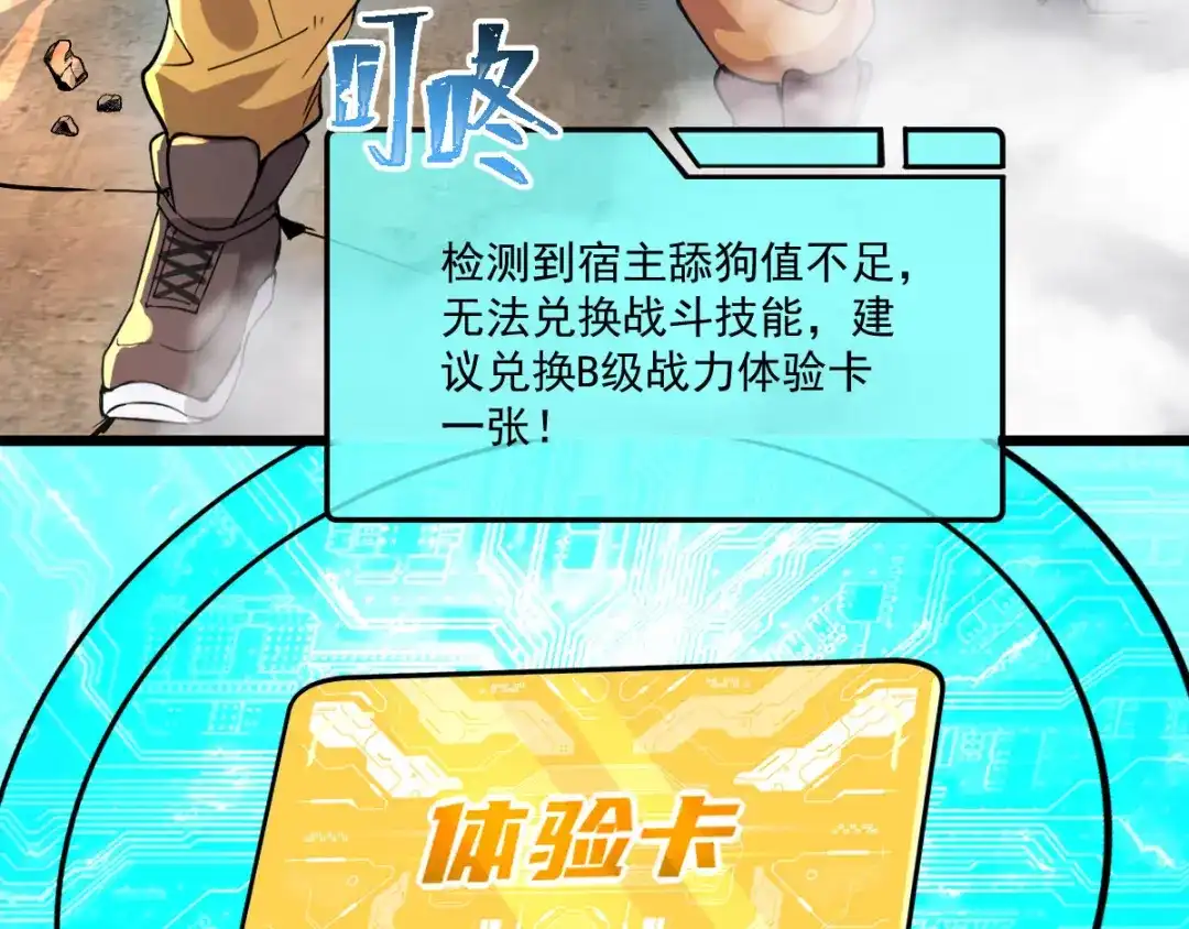 《我在末世送外卖》第二十话 进化药剂 第5页