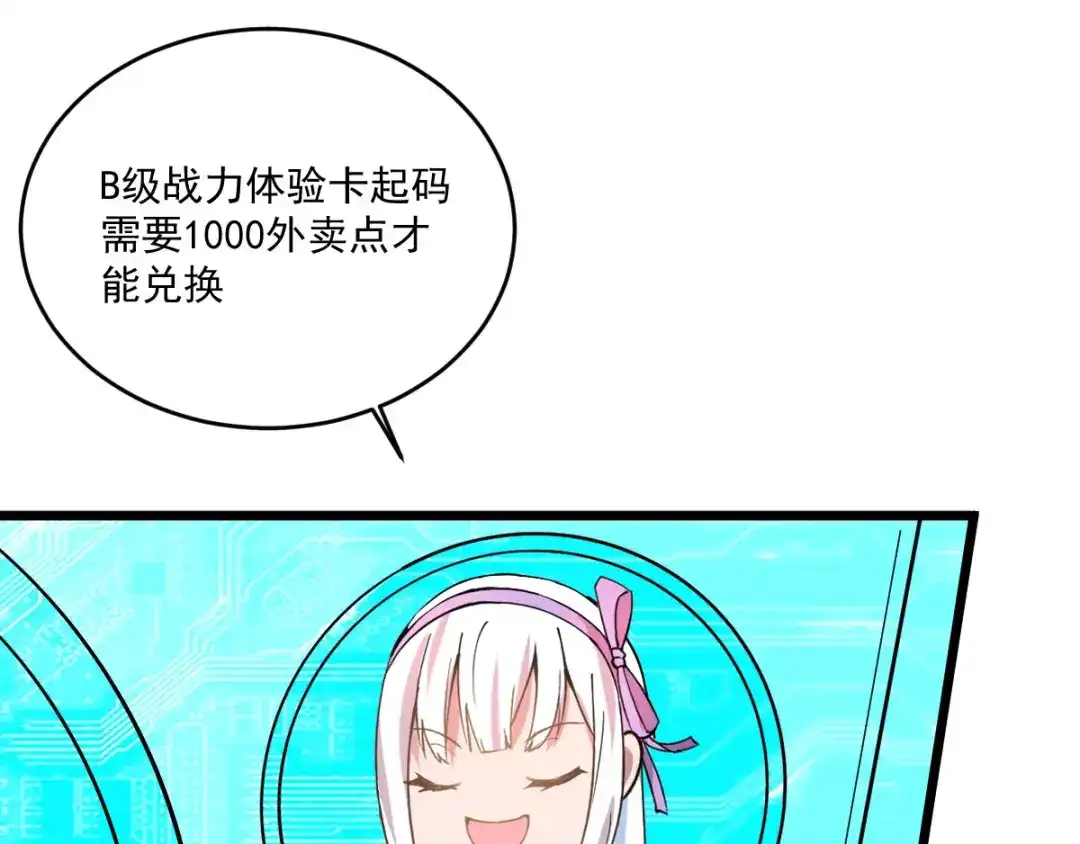 《我在末世送外卖》第二十话 进化药剂 第8页