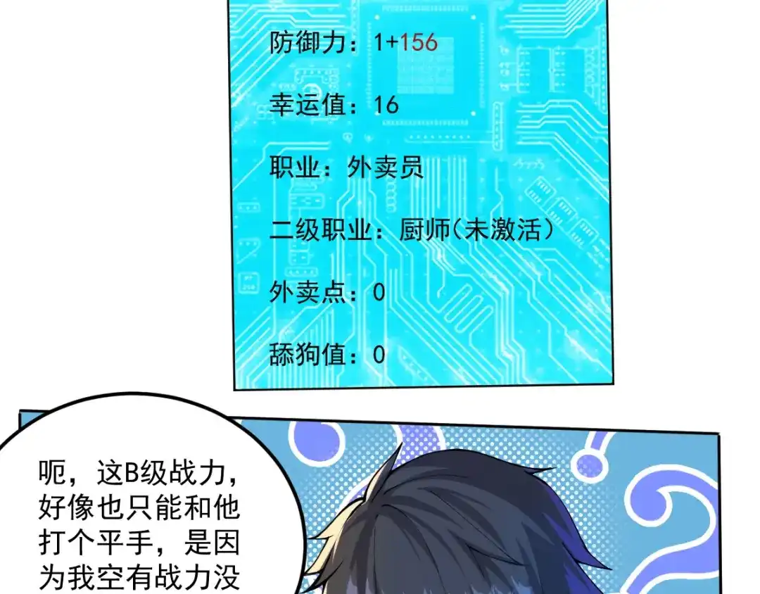 《我在末世送外卖》第二十话 进化药剂 第27页