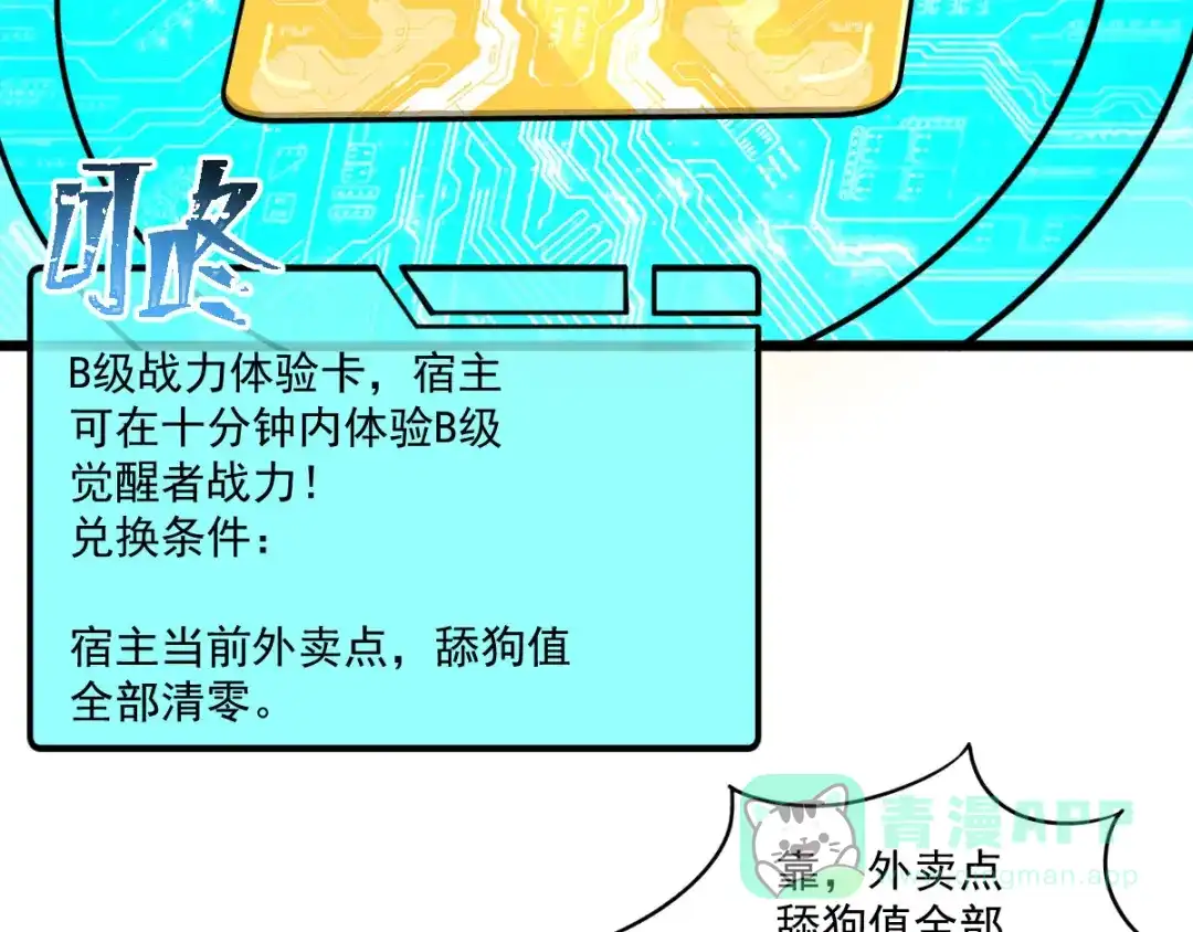 《我在末世送外卖》第二十话 进化药剂 第6页