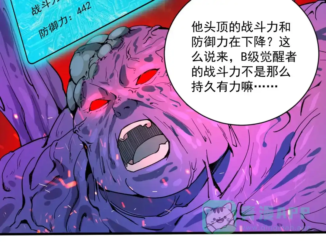 《我在末世送外卖》第二十话 进化药剂 第56页