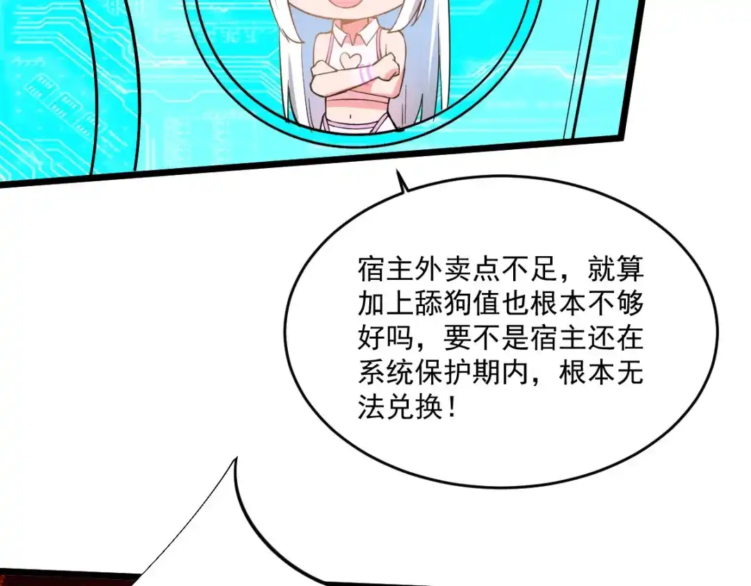 《我在末世送外卖》第二十话 进化药剂 第9页