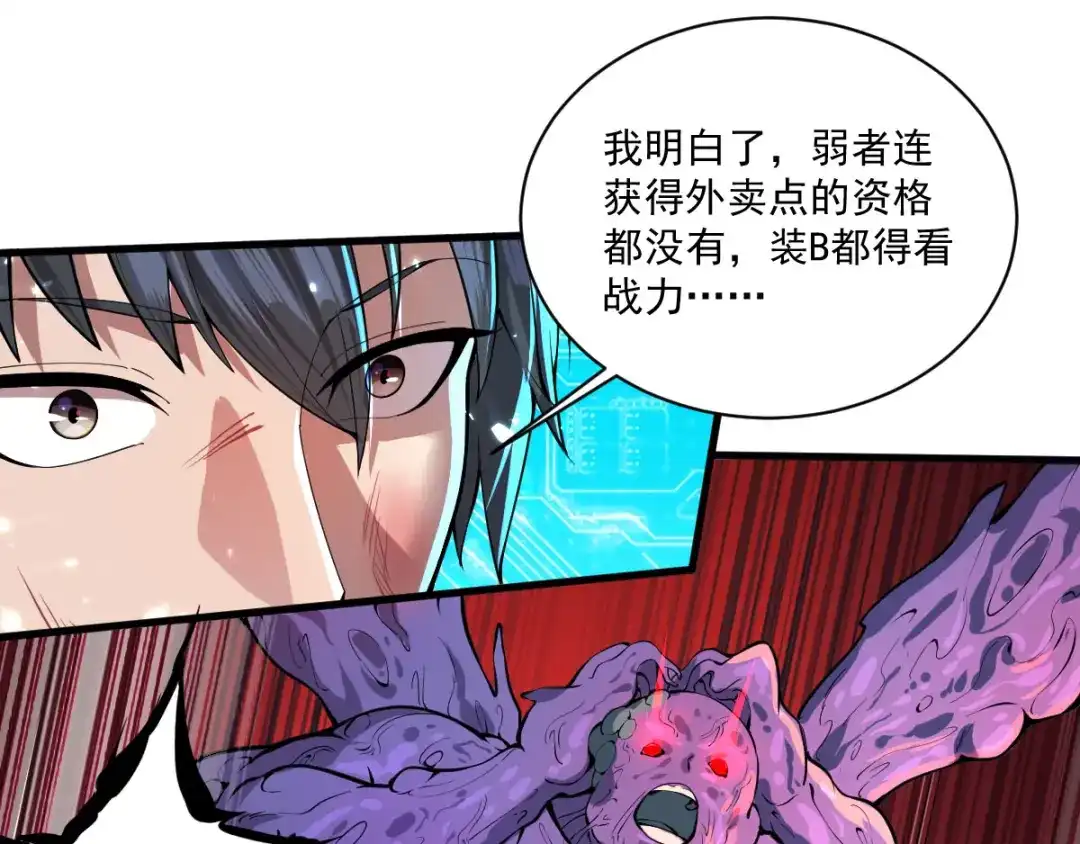 《我在末世送外卖》第二十话 进化药剂 第39页