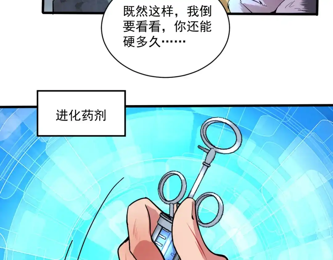 《我在末世送外卖》第二十话 进化药剂 第58页