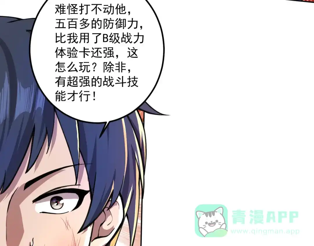 《我在末世送外卖》第二十话 进化药剂 第31页