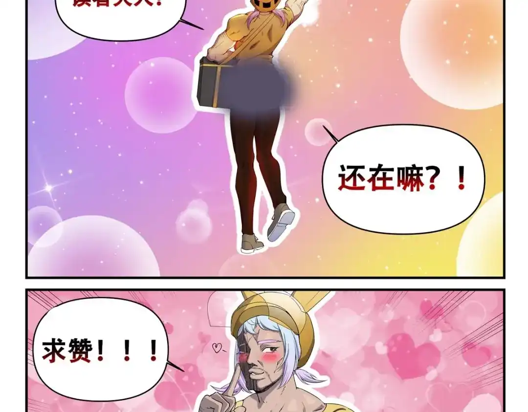 《我在末世送外卖》第二十一话 叛逃特工 第65页