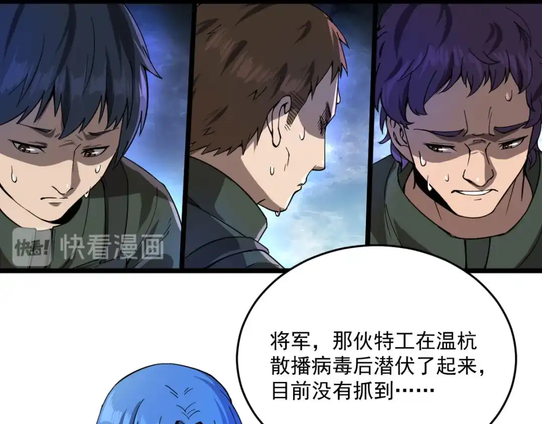《我在末世送外卖》第二十一话 叛逃特工 第15页