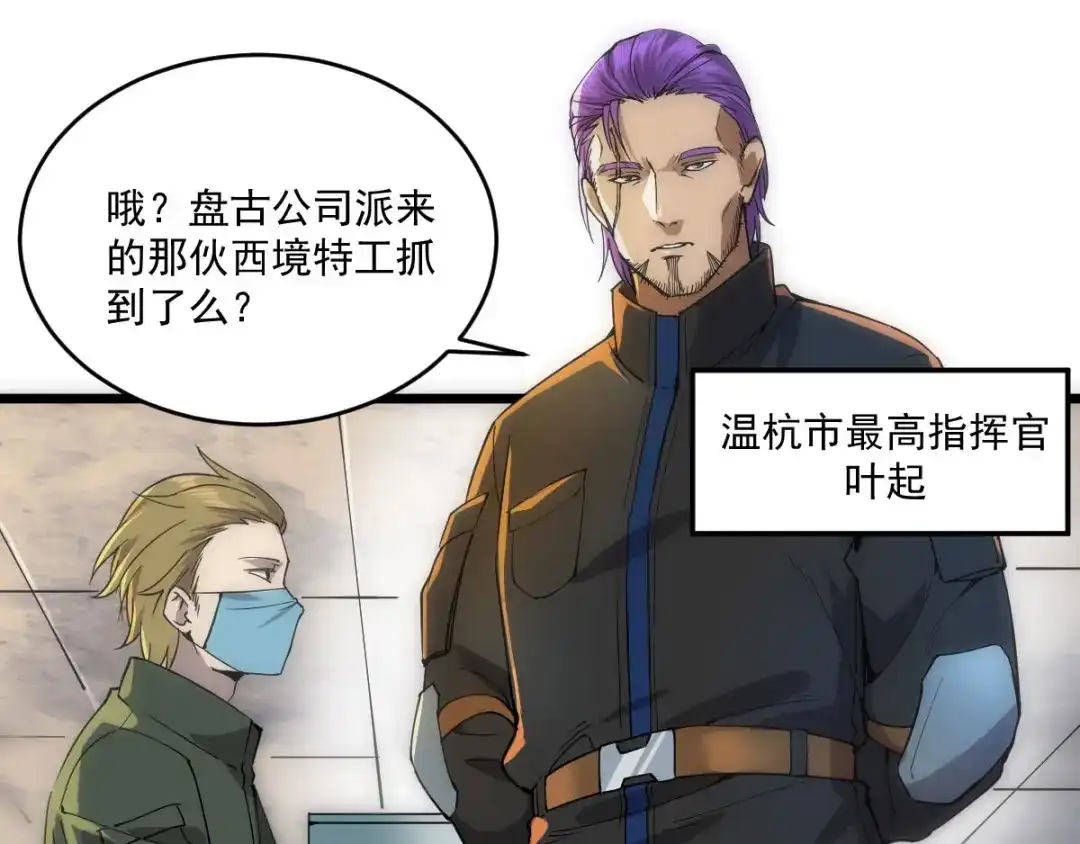 《我在末世送外卖》第二十一话 叛逃特工 第12页