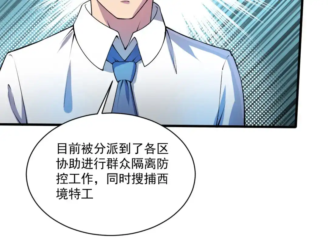 《我在末世送外卖》第二十一话 叛逃特工 第24页