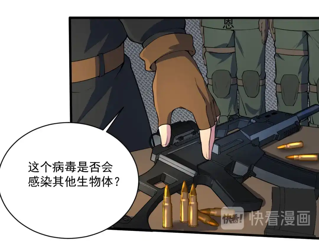 《我在末世送外卖》第二十一话 叛逃特工 第25页