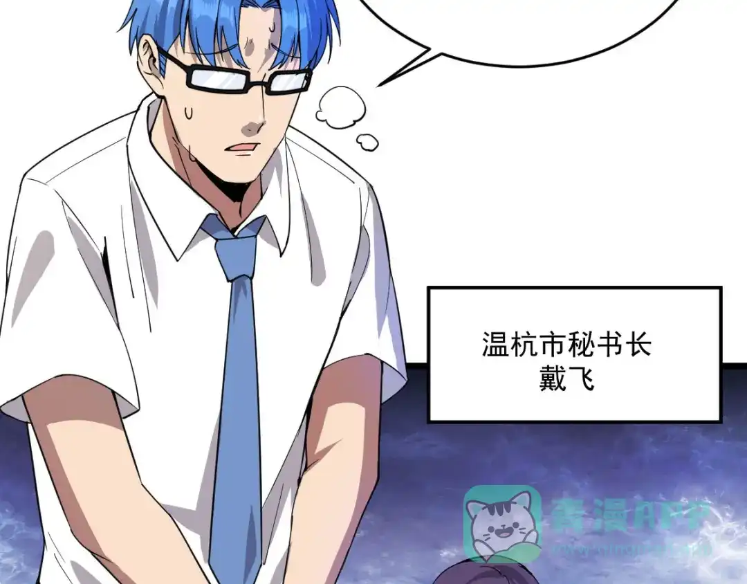 《我在末世送外卖》第二十一话 叛逃特工 第16页