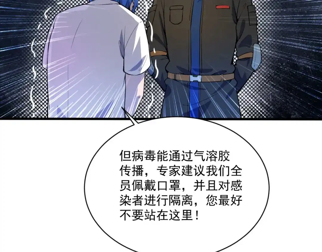 《我在末世送外卖》第二十一话 叛逃特工 第20页