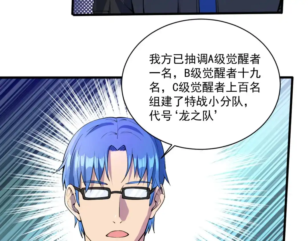 《我在末世送外卖》第二十一话 叛逃特工 第23页