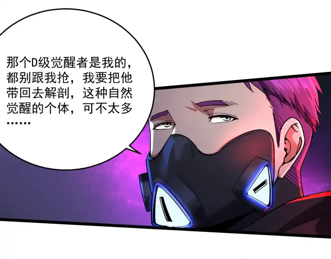 《我在末世送外卖》第二十一话 叛逃特工 第44页