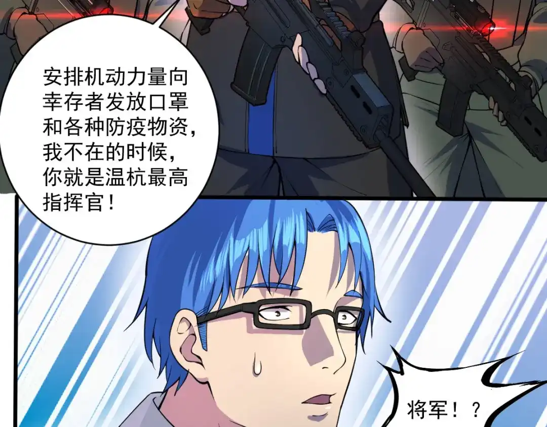 《我在末世送外卖》第二十一话 叛逃特工 第29页