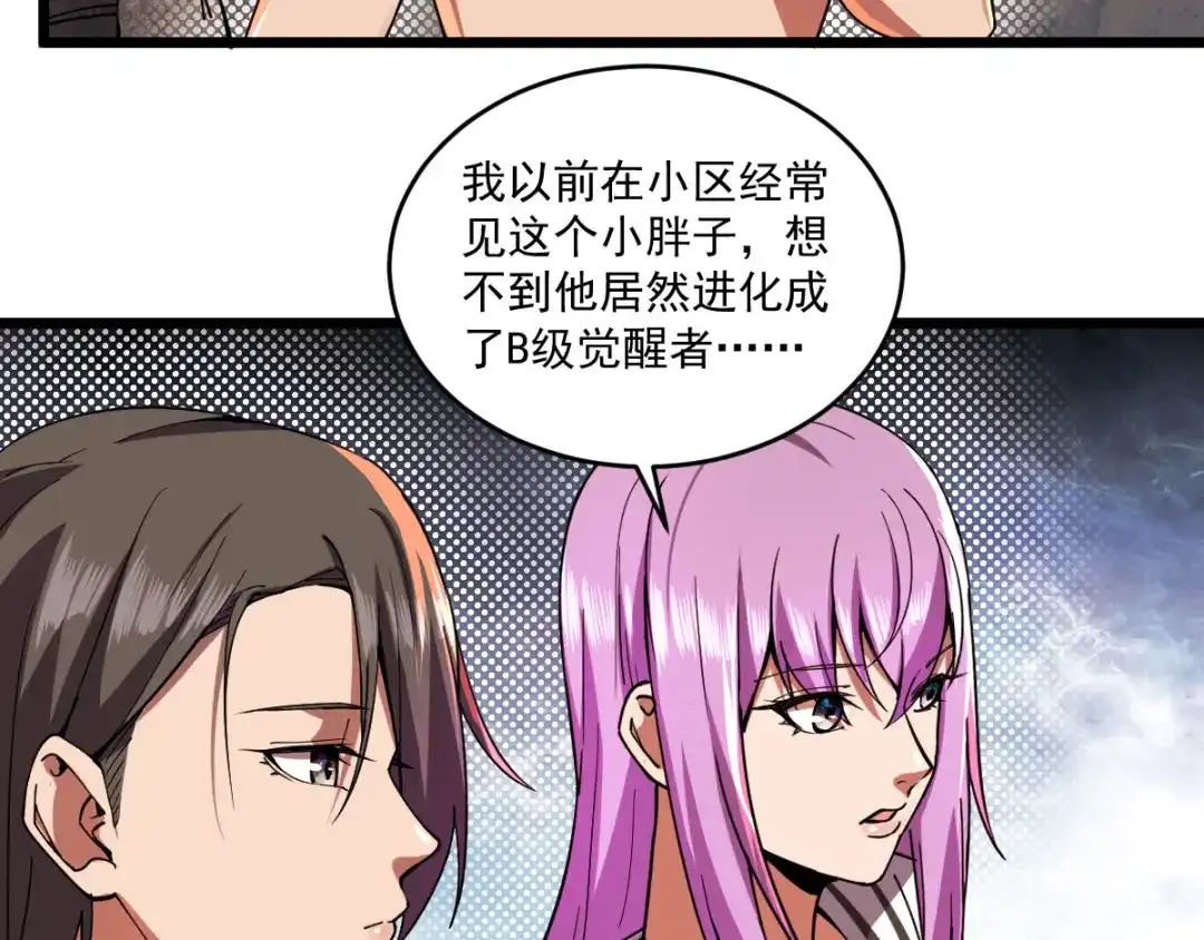 《我在末世送外卖》第二十二话 心灵控制 第32页