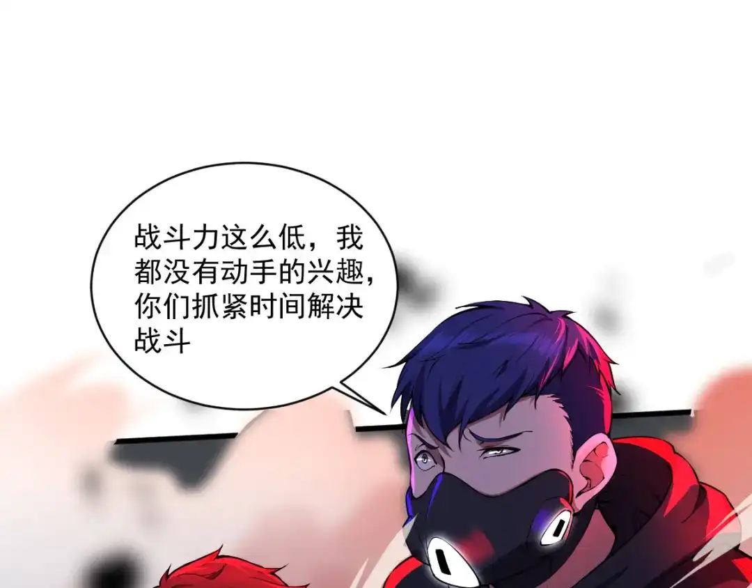 《我在末世送外卖》第二十二话 心灵控制 第49页