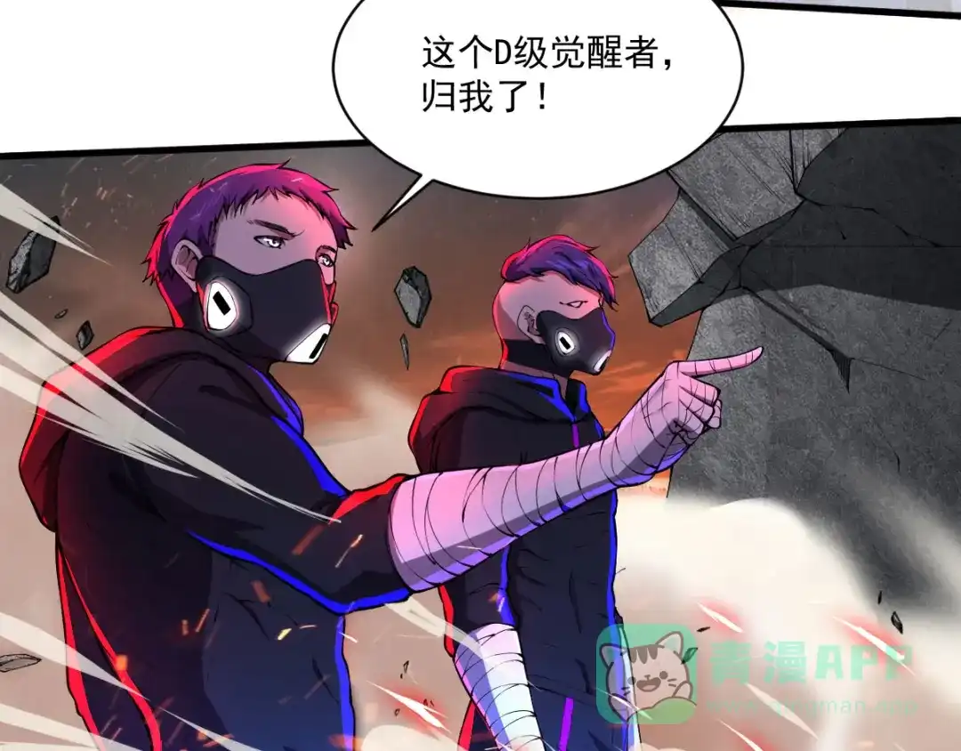 《我在末世送外卖》第二十二话 心灵控制 第51页