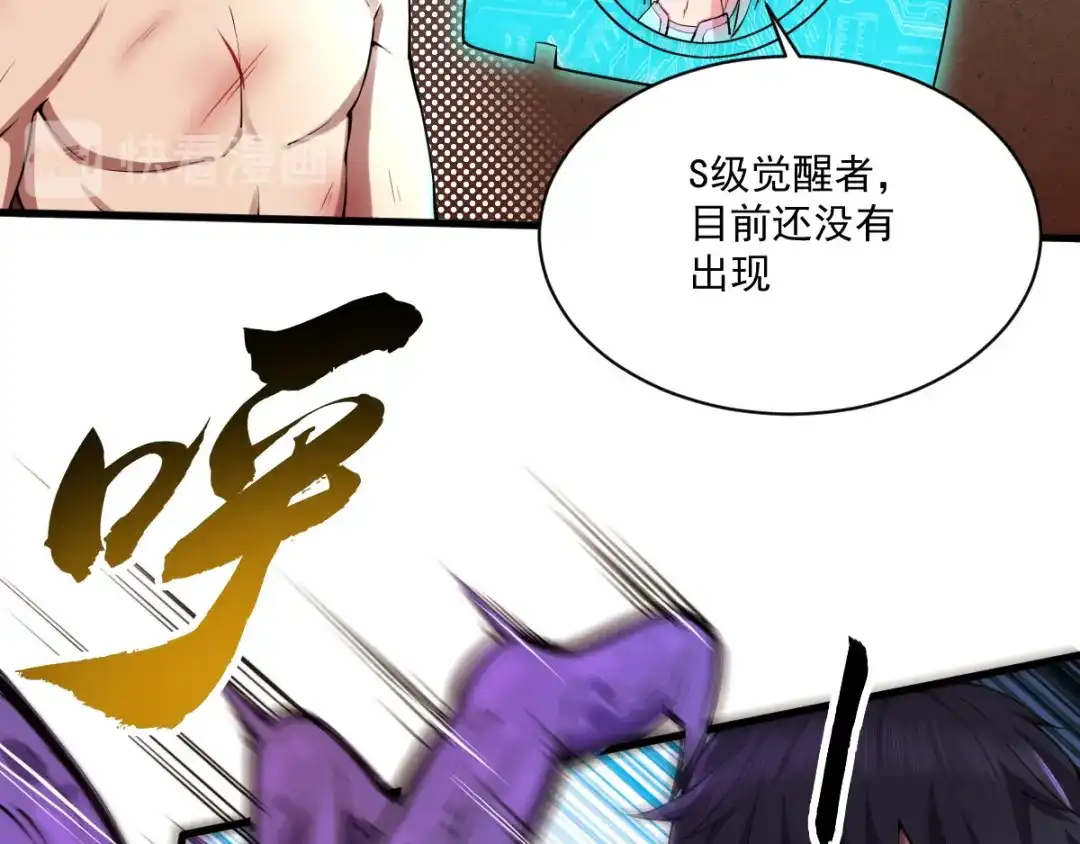 《我在末世送外卖》第二十二话 心灵控制 第13页
