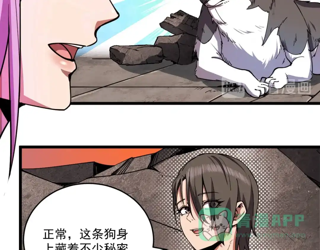 《我在末世送外卖》第二十二话 心灵控制 第41页