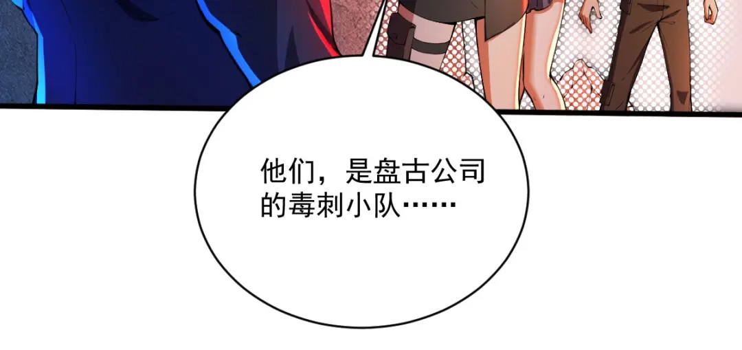 《我在末世送外卖》第二十二话 心灵控制 第55页