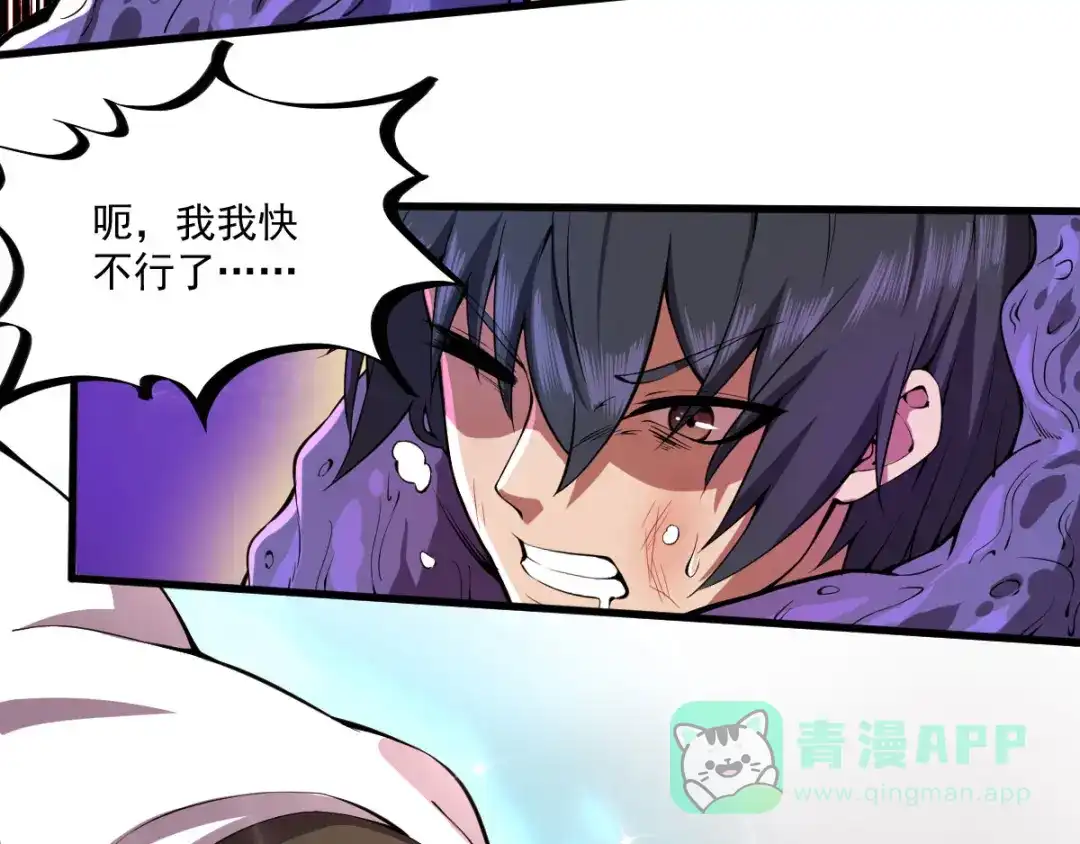 《我在末世送外卖》第二十二话 心灵控制 第21页