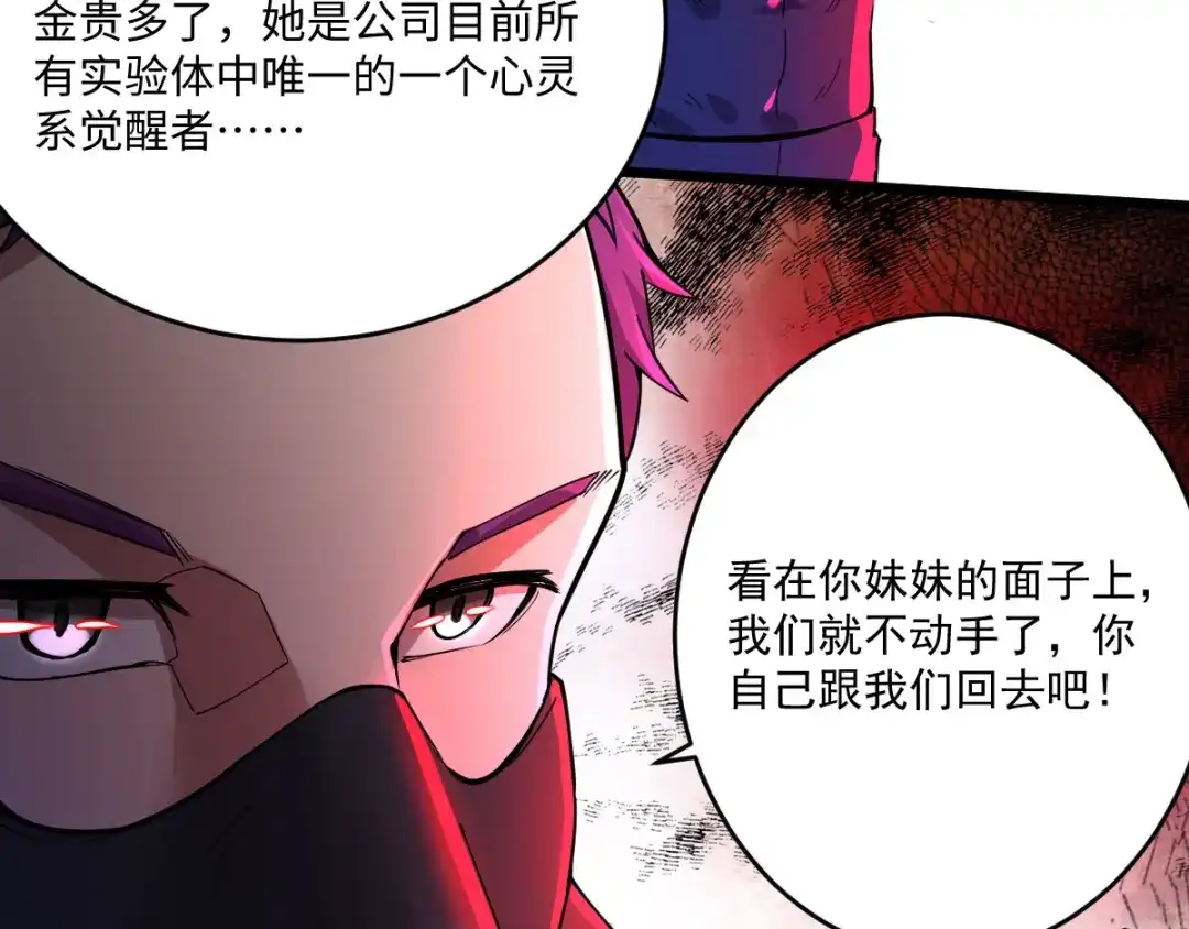 《我在末世送外卖》第二十三话 毒刺小队 第38页