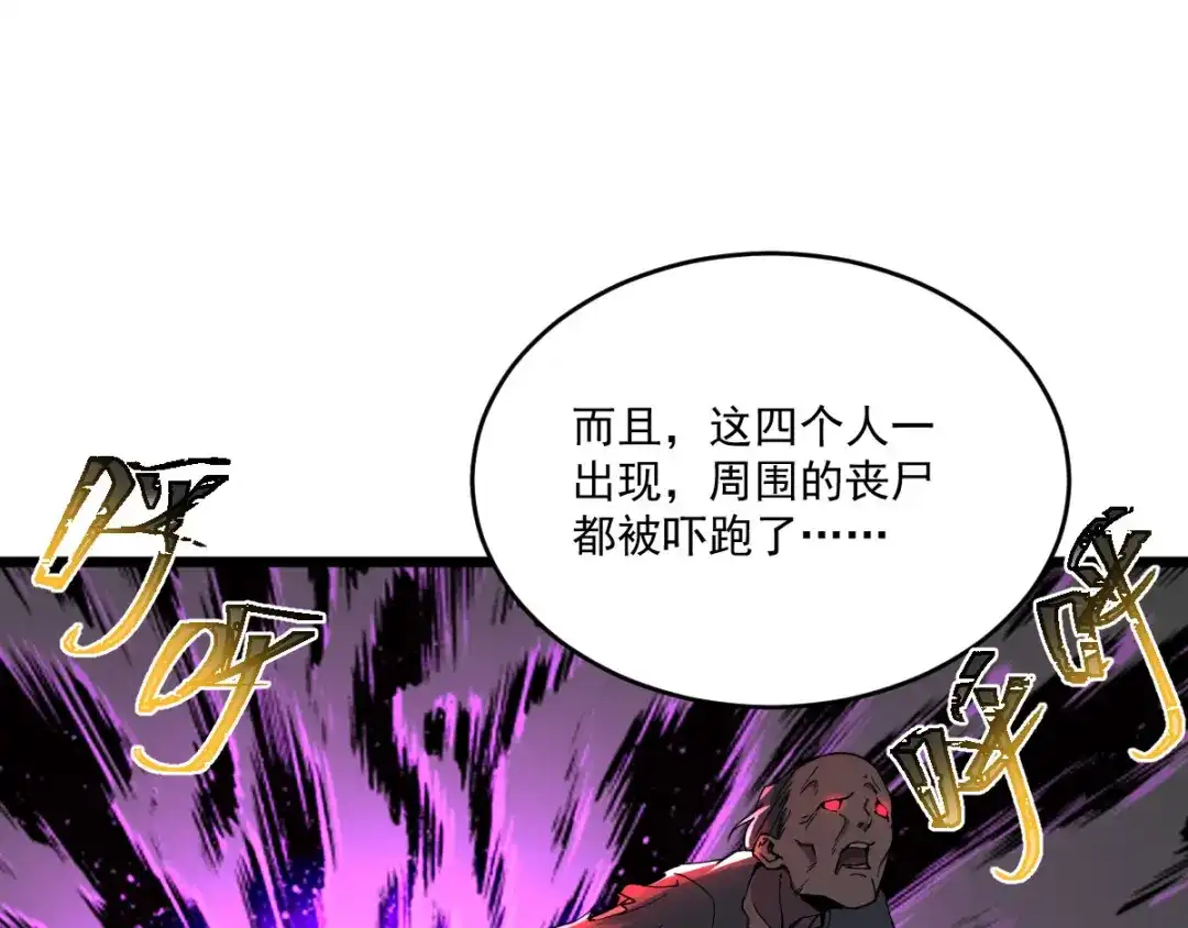 《我在末世送外卖》第二十三话 毒刺小队 第30页