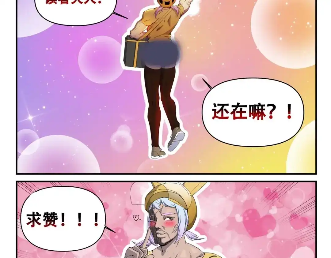 《我在末世送外卖》第二十三话 毒刺小队 第70页