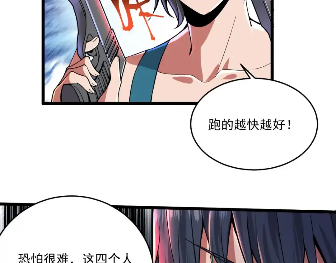 《我在末世送外卖》第二十三话 毒刺小队 第28页
