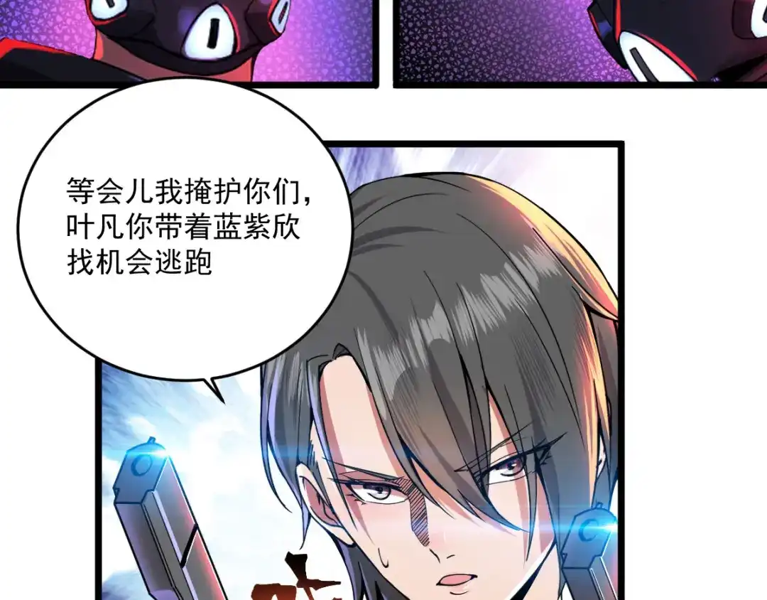 《我在末世送外卖》第二十三话 毒刺小队 第27页