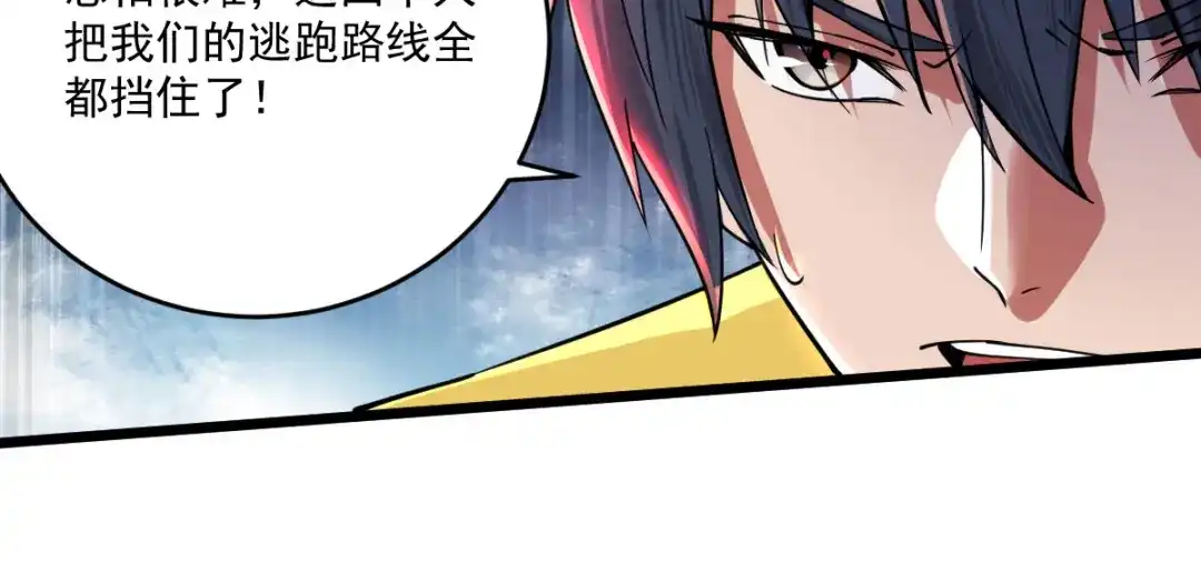 《我在末世送外卖》第二十三话 毒刺小队 第29页