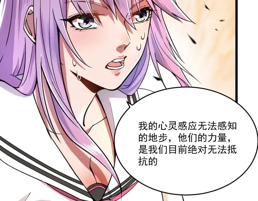 《我在末世送外卖》第二十三话 毒刺小队 第32页