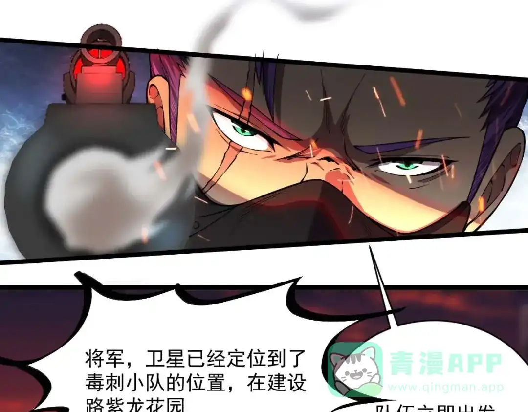 《我在末世送外卖》第二十三话 毒刺小队 第11页