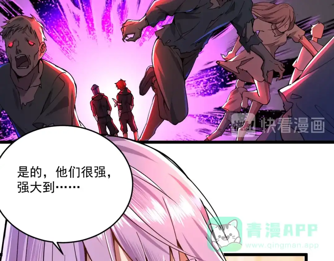 《我在末世送外卖》第二十三话 毒刺小队 第31页