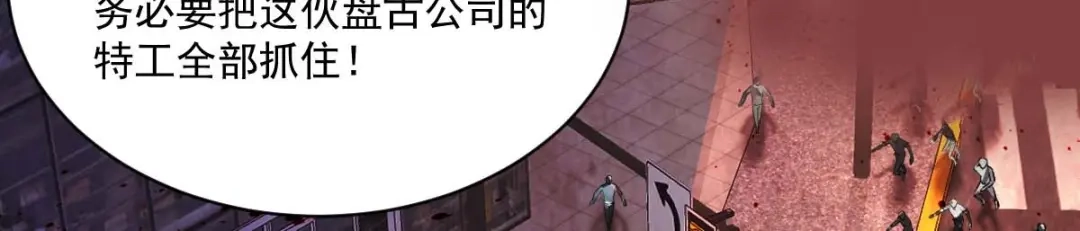 《我在末世送外卖》第二十三话 毒刺小队 第19页