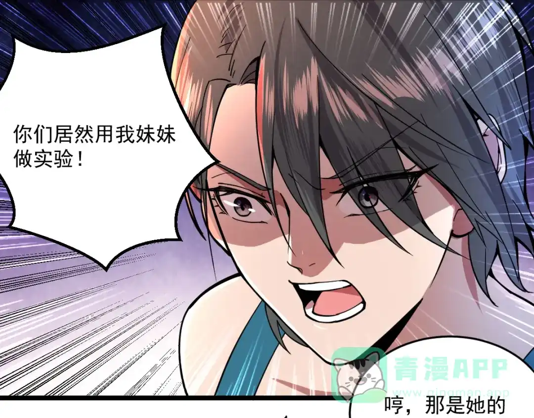 《我在末世送外卖》第二十三话 毒刺小队 第36页