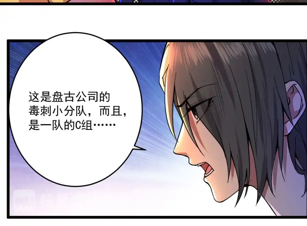 《我在末世送外卖》第二十三话 毒刺小队 第25页