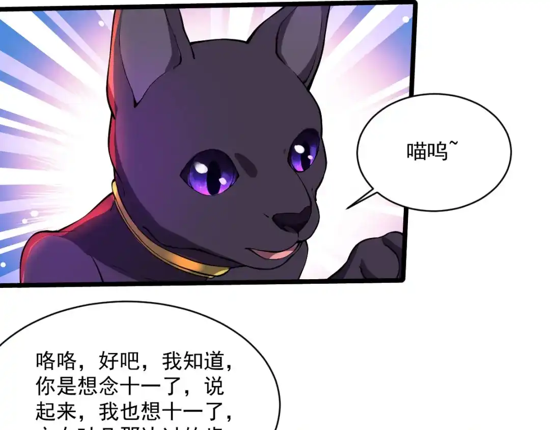 《我在末世送外卖》第二十四话 左拥右抱 第23页