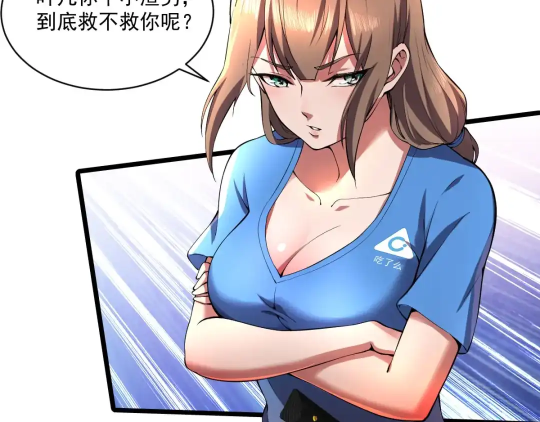 《我在末世送外卖》第二十四话 左拥右抱 第18页