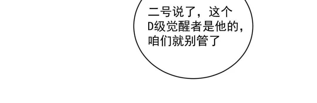 《我在末世送外卖》第二十四话 左拥右抱 第5页