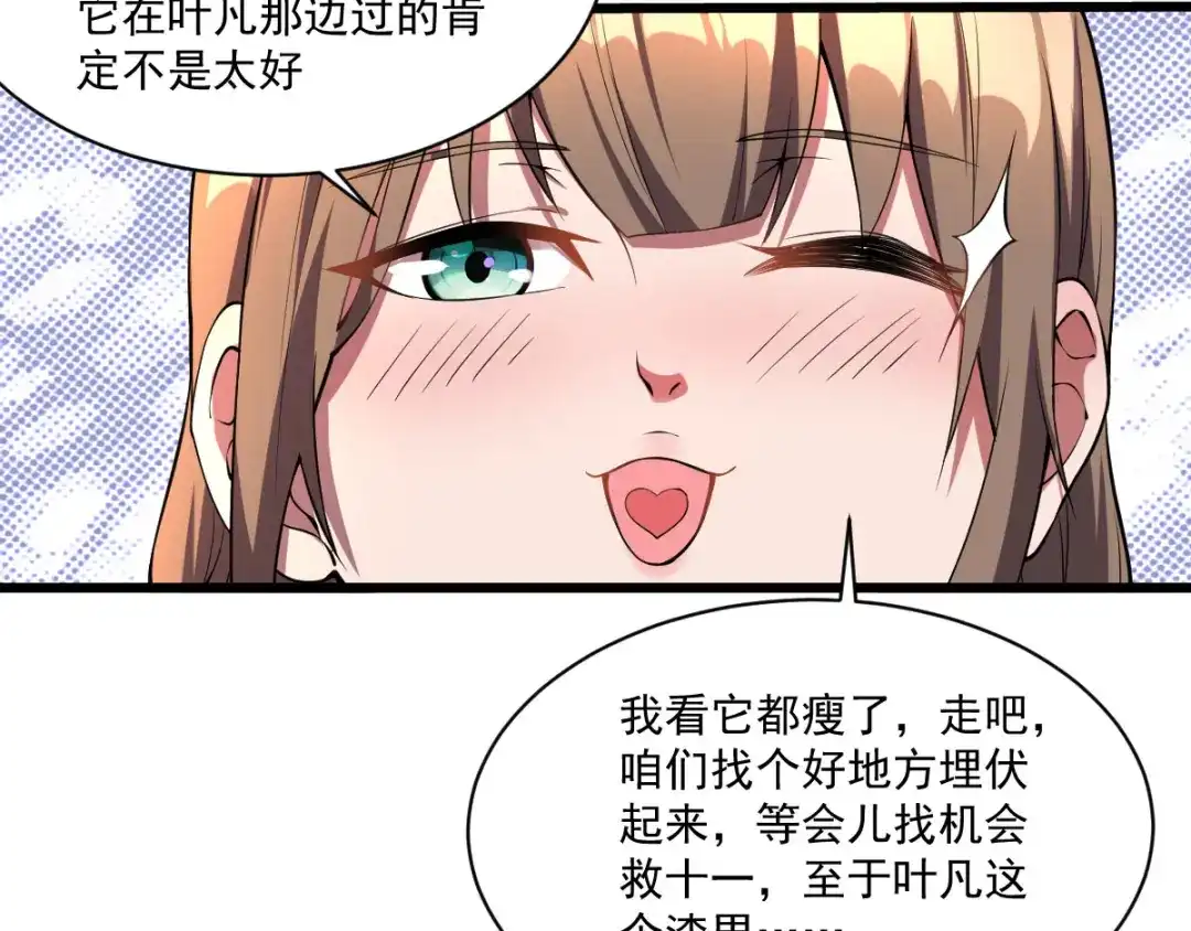 《我在末世送外卖》第二十四话 左拥右抱 第24页