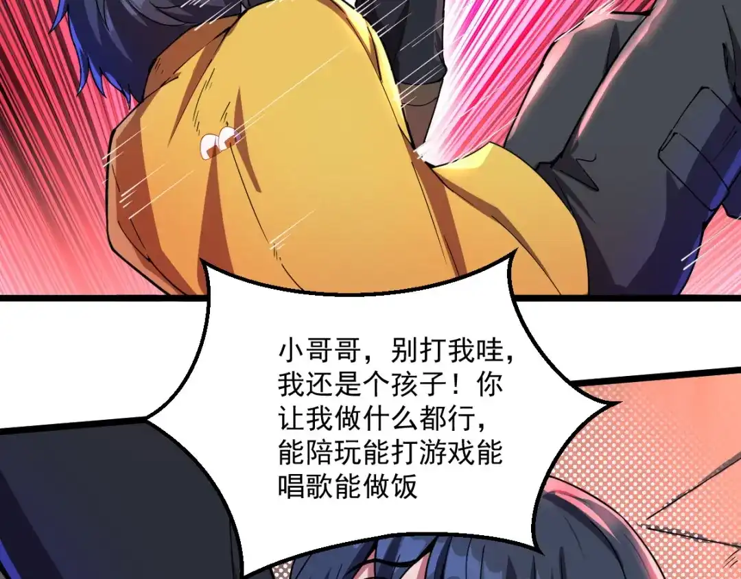 《我在末世送外卖》第二十四话 左拥右抱 第34页