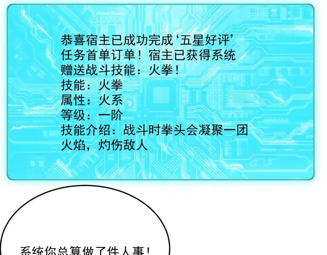 《我在末世送外卖》第二十四话 左拥右抱 第8页