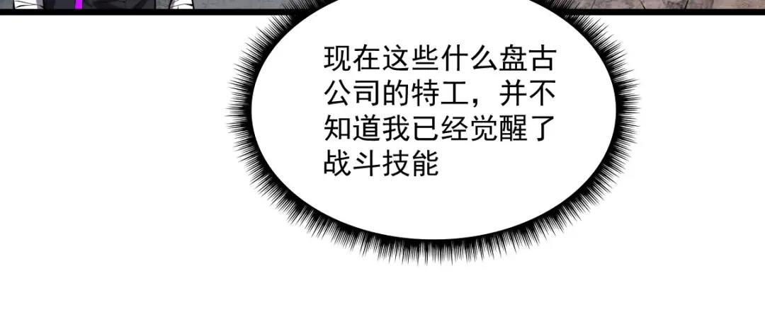 《我在末世送外卖》第二十四话 左拥右抱 第28页